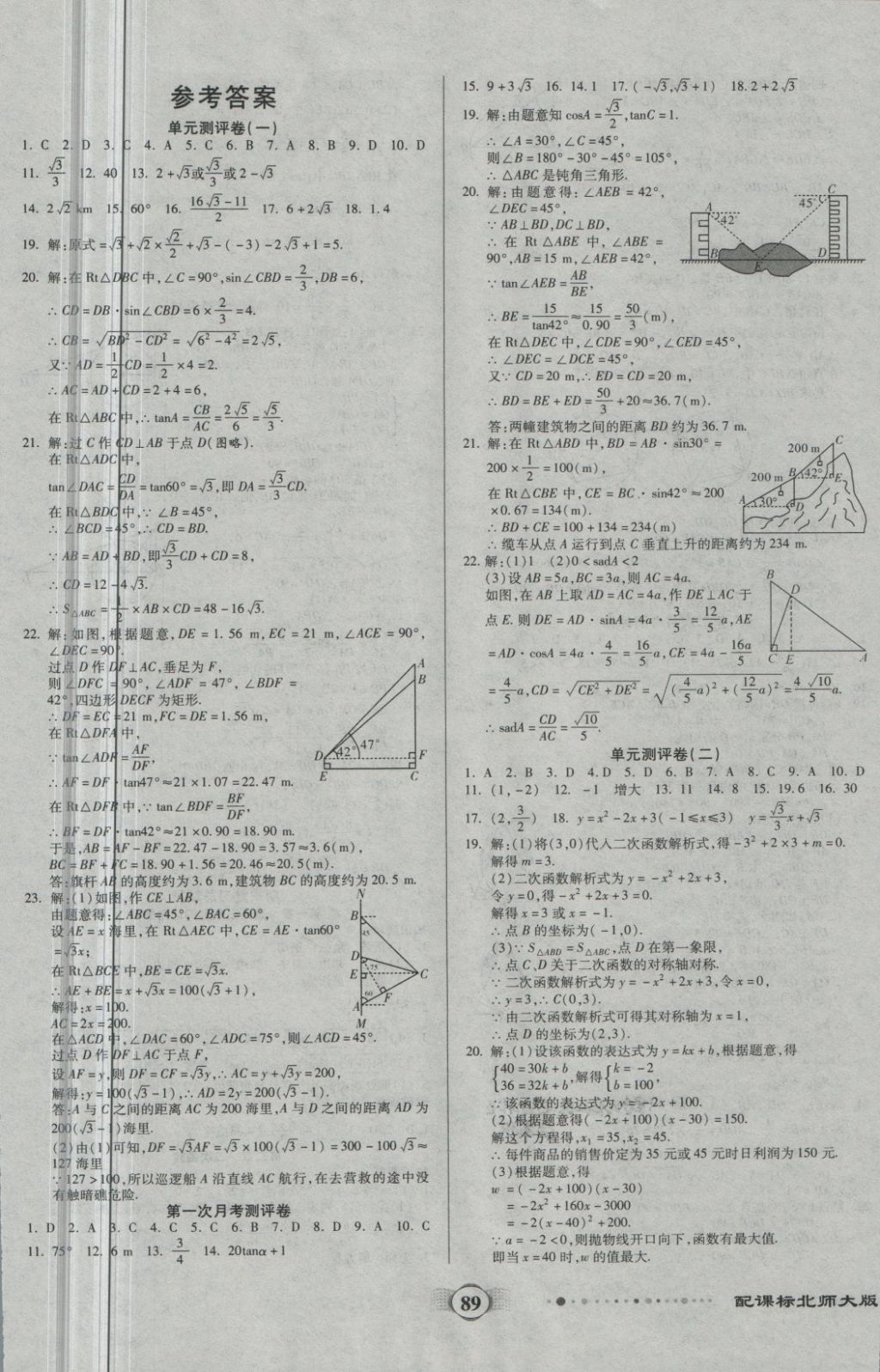 2018年全程优选卷九年级数学下册北师大版 第1页