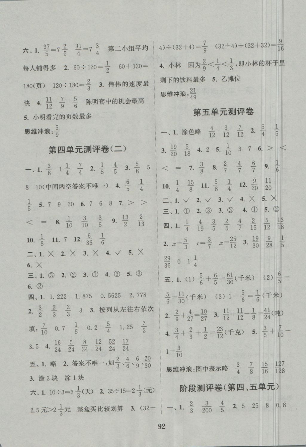 2018年通城學(xué)典小學(xué)全程測評卷五年級數(shù)學(xué)下冊蘇教版 第4頁