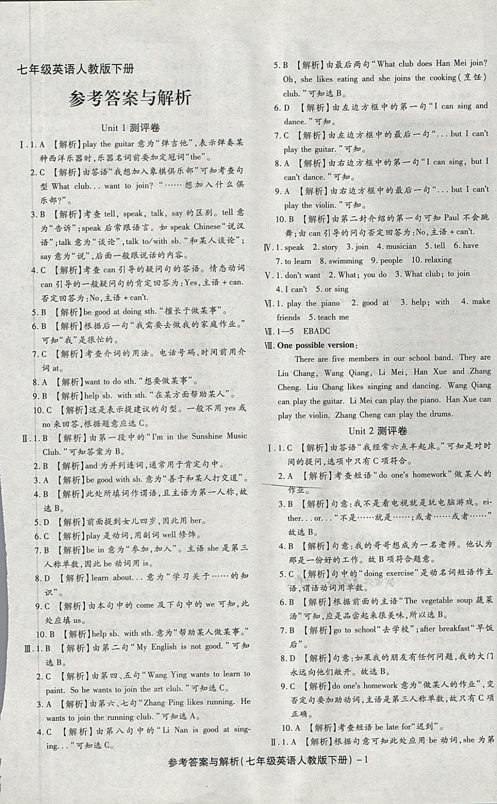 2018年练考通全优卷七年级英语下册人教版 第1页