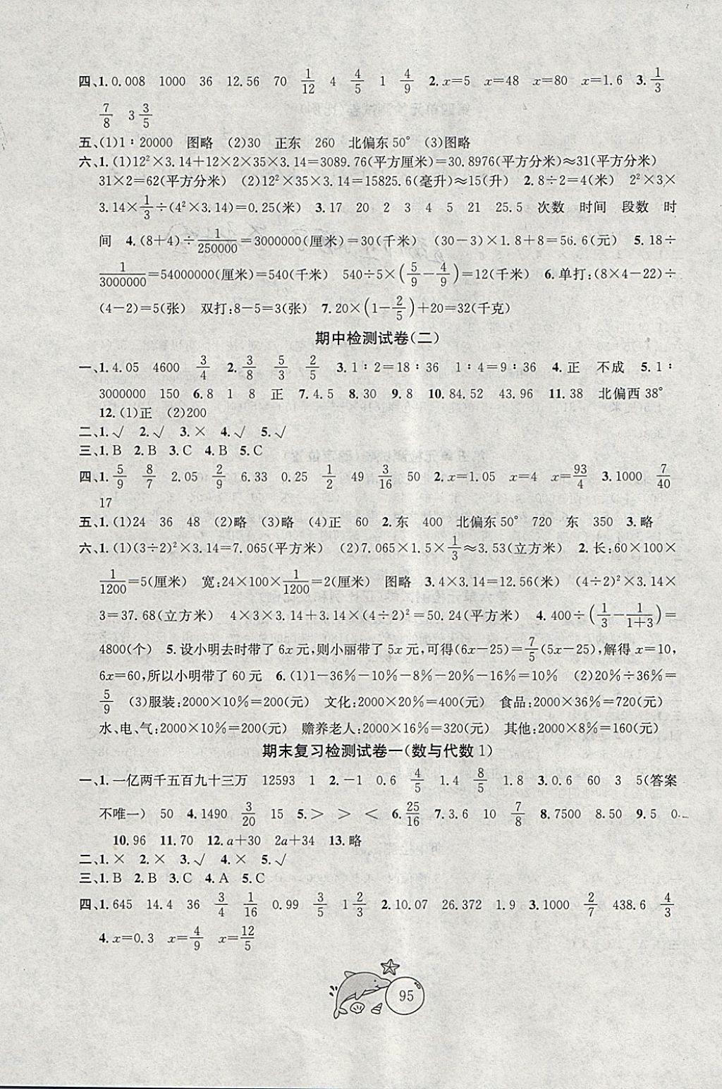 2018年金钥匙1加1目标检测六年级数学下册江苏版 第3页