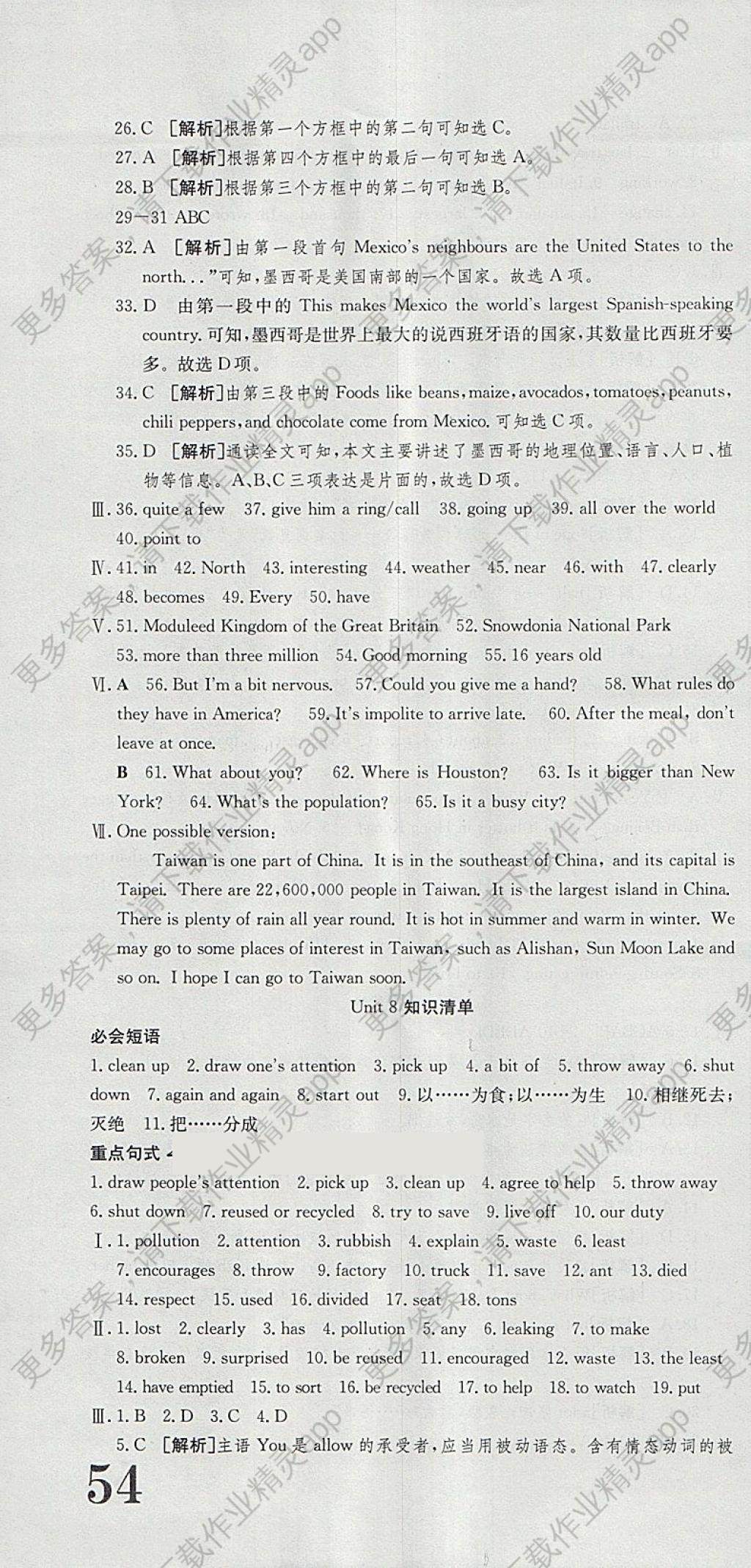 2018年金状元提优好卷八年级英语下册冀教版