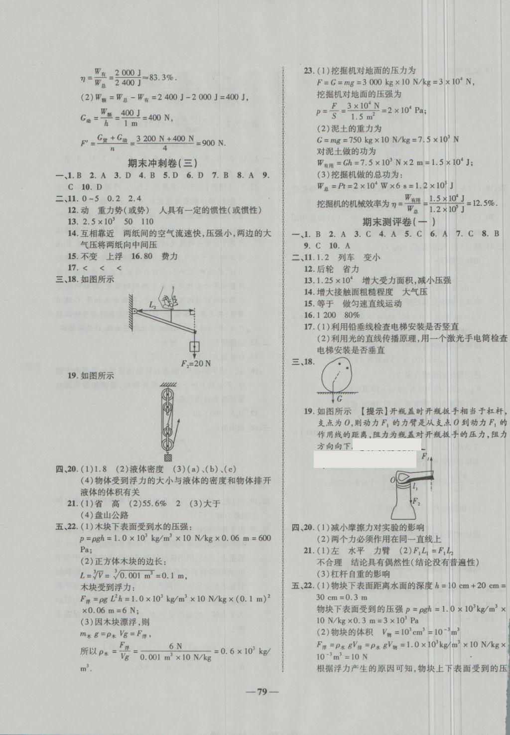 2018年培優(yōu)奪冠金卷名師點(diǎn)撥八年級(jí)物理下冊(cè)人教版 第7頁(yè)