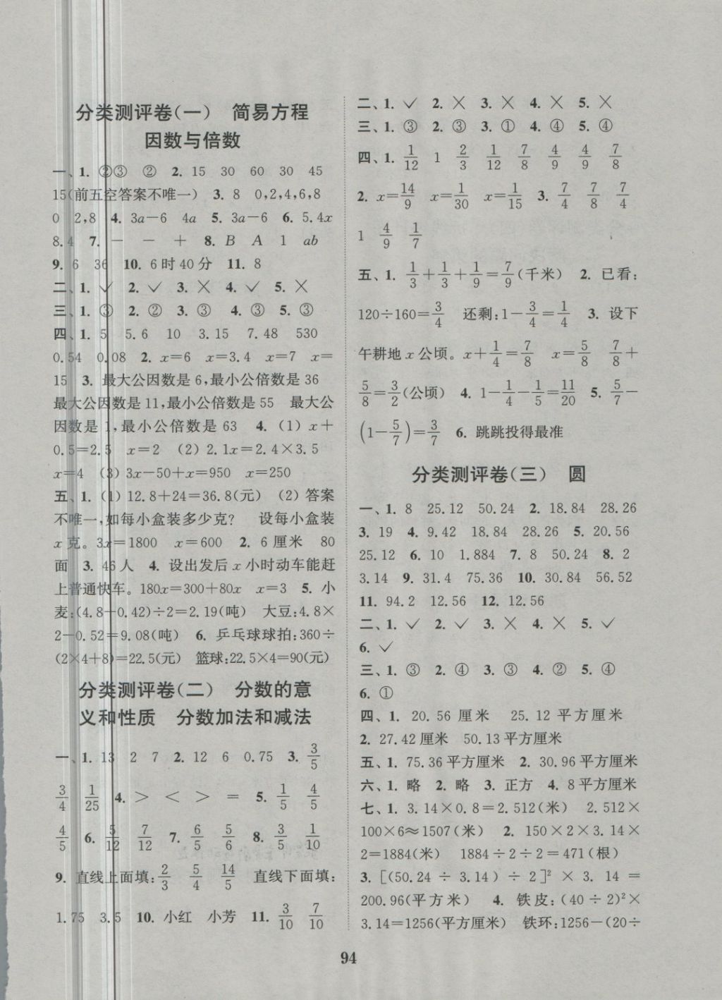 2018年通城學(xué)典小學(xué)全程測(cè)評(píng)卷五年級(jí)數(shù)學(xué)下冊(cè)蘇教版 第6頁