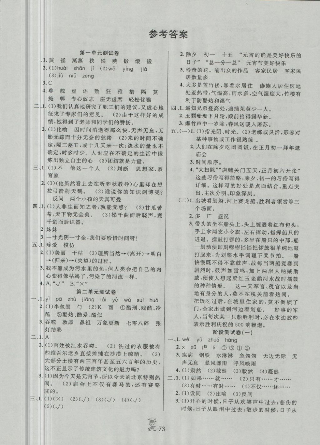 2018年百分金卷夺冠密题六年级语文下册人教版 第1页