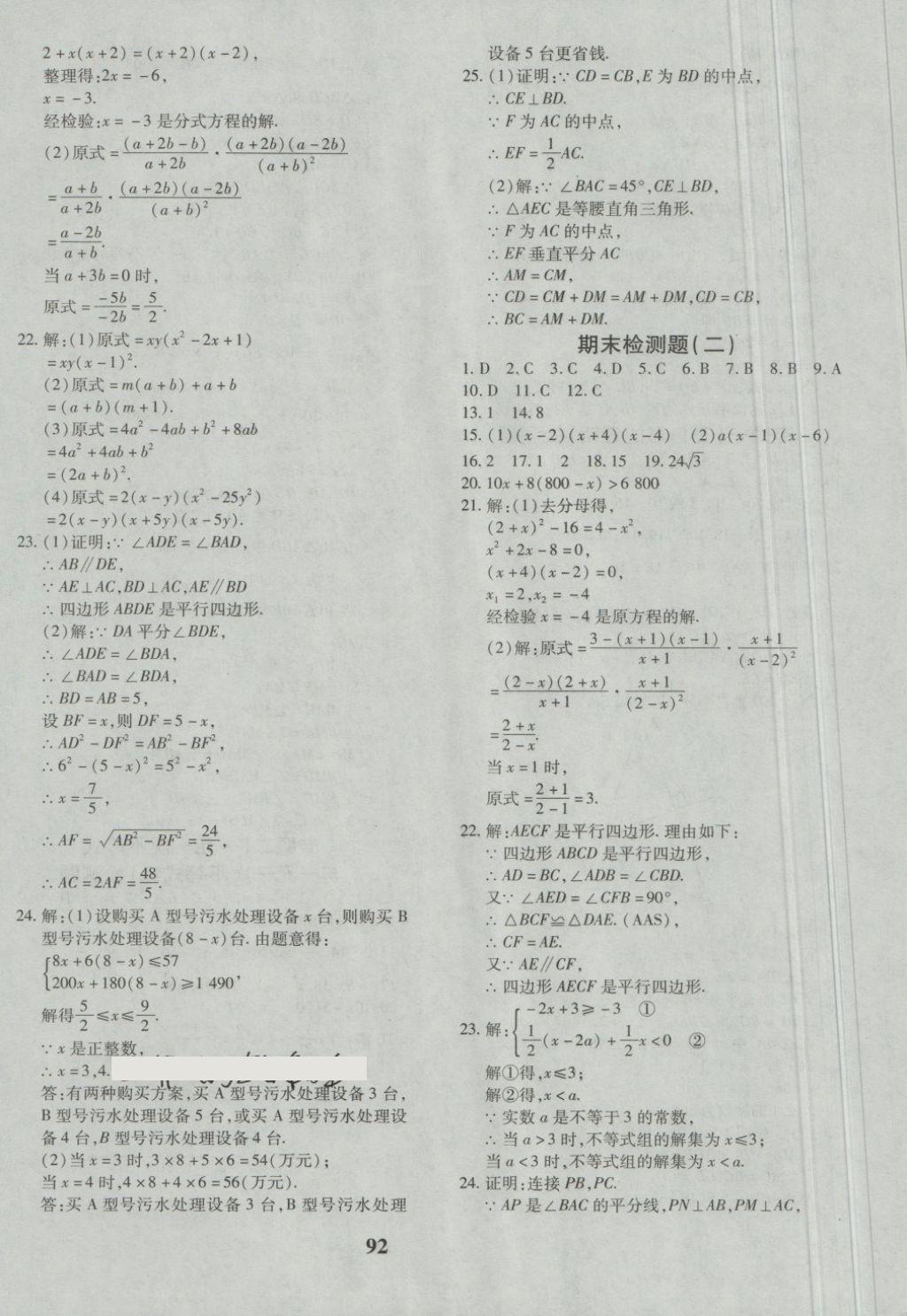 2018年黄冈360度定制密卷八年级数学下册北师大版 第12页
