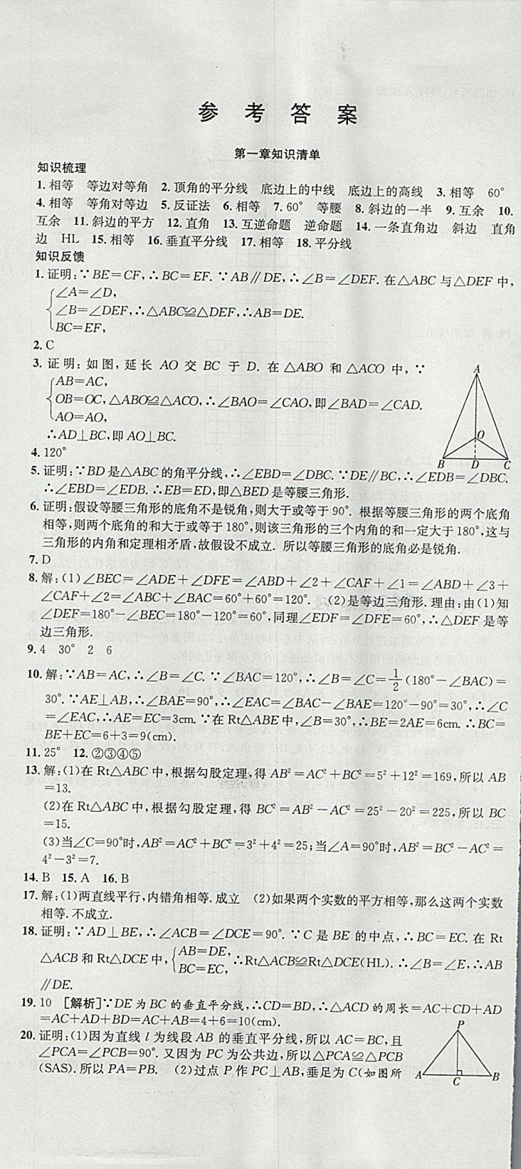 2018年金状元提优好卷八年级数学下册北师大版 第1页