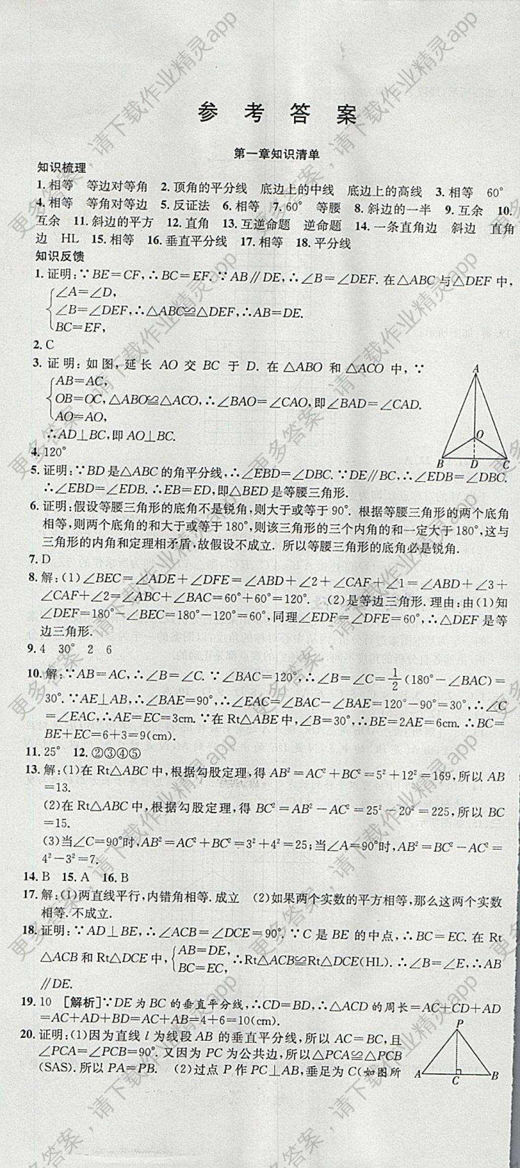 2018年金状元提优好卷八年级数学下册北师大