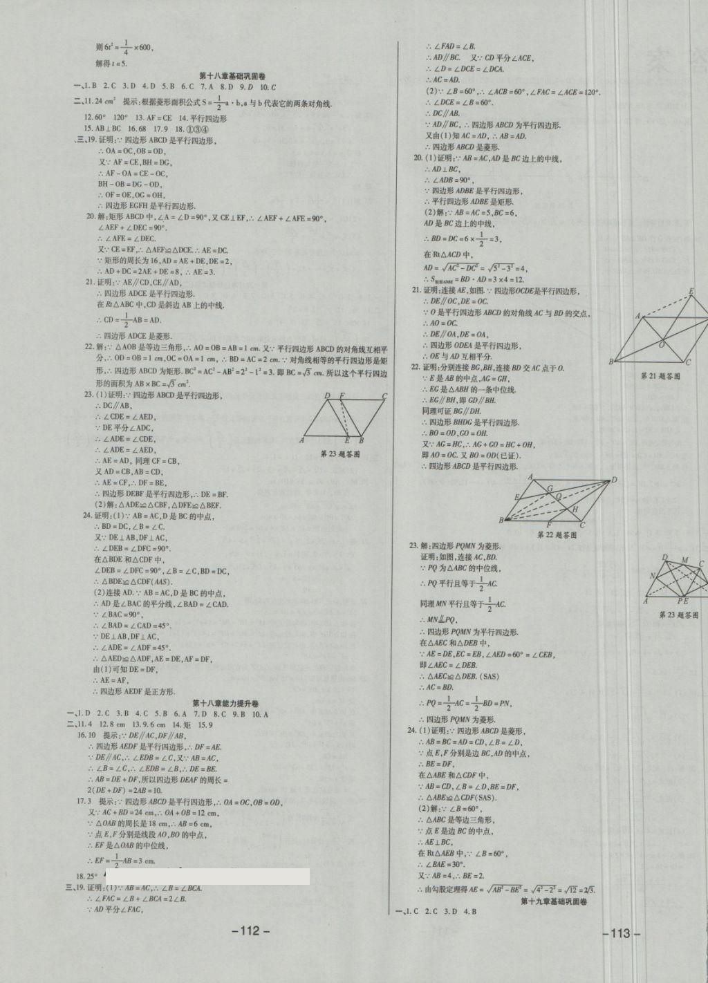 2018年名校测评卷八年级数学下册人教版 第3页