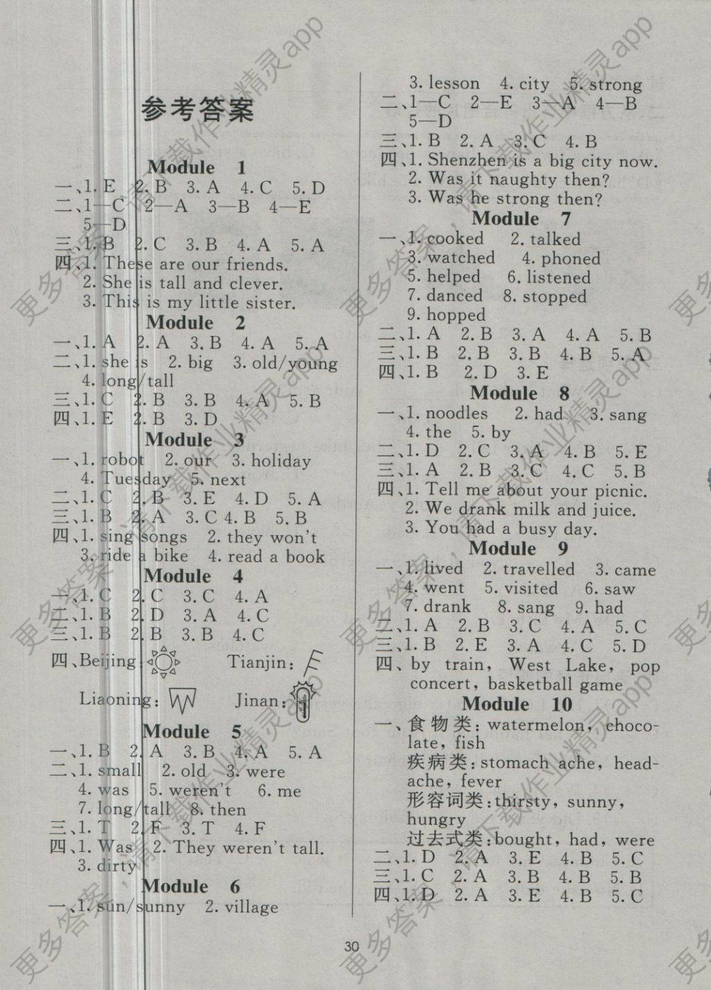 2018年黄冈名卷四年级英语下册外研版三起答案