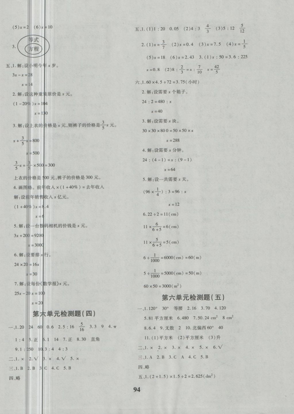 2018年教育世家状元卷六年级数学下册人教版 第6页