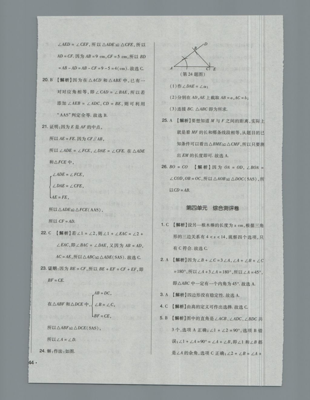 2018年单元加期末自主复习与测试七年级数学下册北师大版 第12页