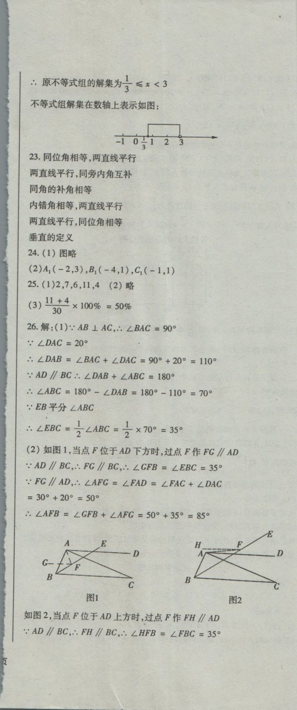 2018年階段性同步復(fù)習(xí)與測(cè)試七年級(jí)數(shù)學(xué)下冊(cè)LR 第17頁(yè)