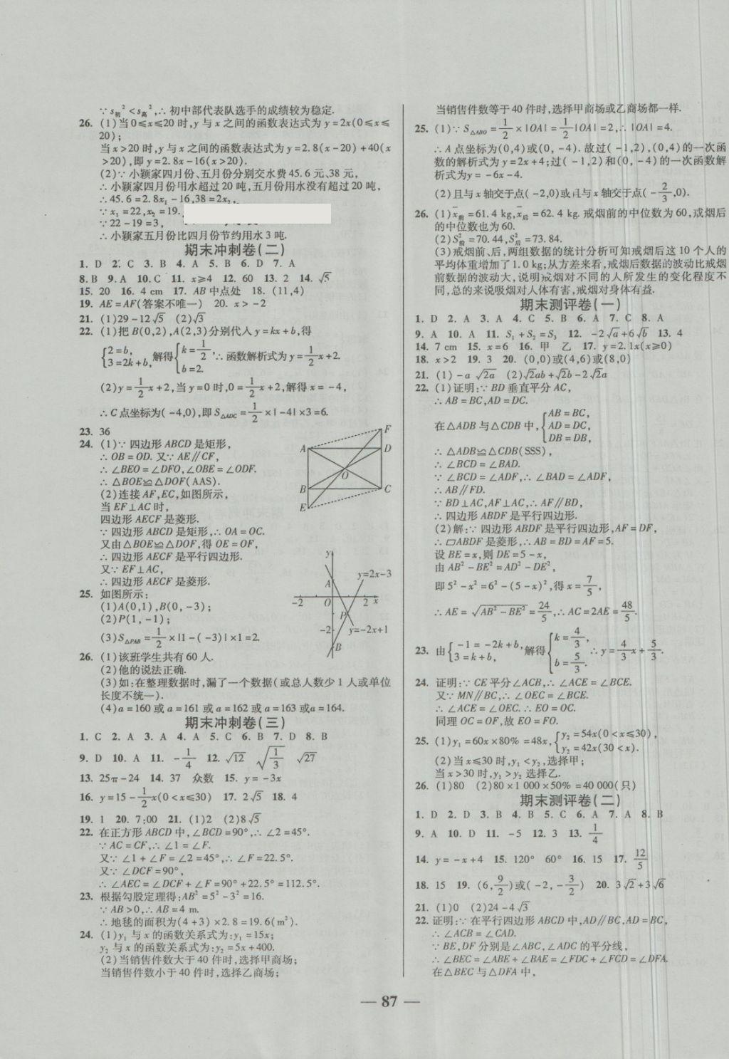 2018年培優(yōu)奪冠金卷名師點(diǎn)撥八年級(jí)數(shù)學(xué)下冊(cè)人教版 第7頁(yè)