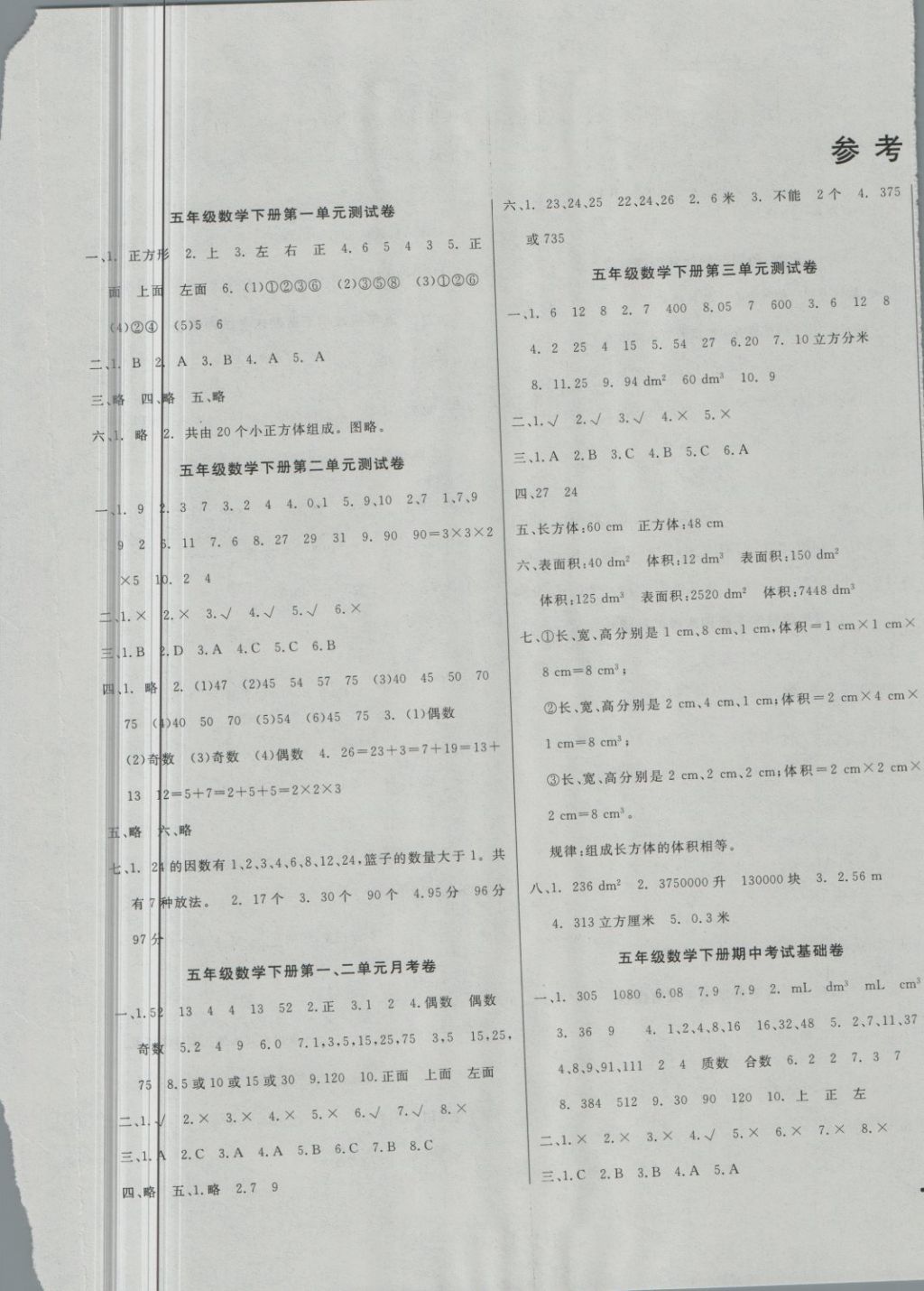 2018年黄冈小博士冲刺100分五年级数学下册人