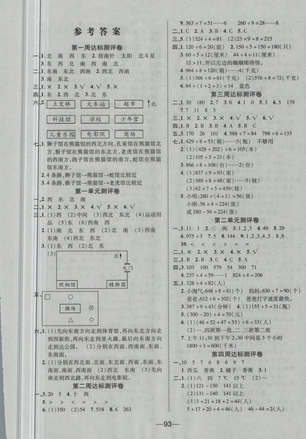 2018年优加全能大考卷三年级数学下册人教版答案——