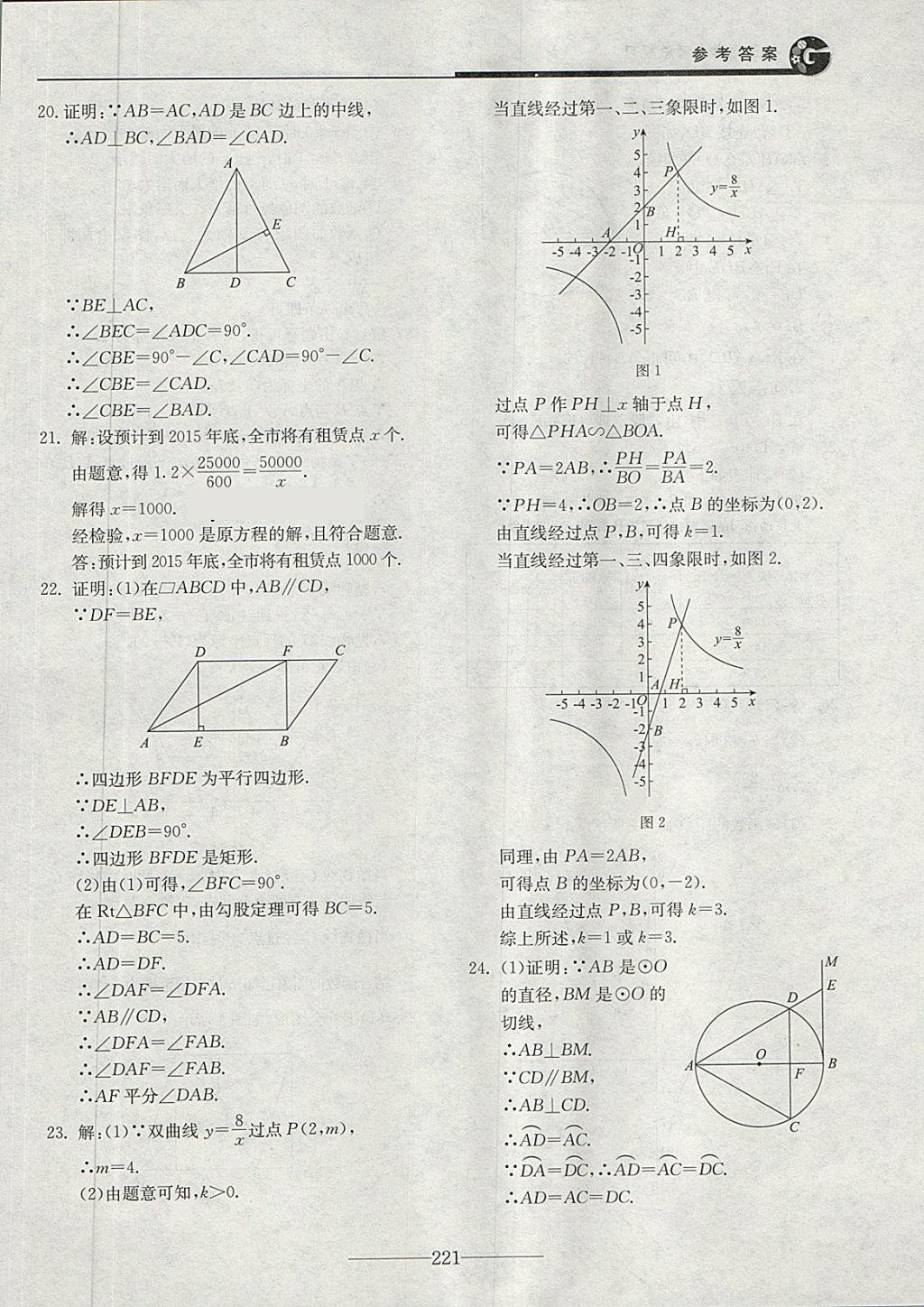 2018年初三數(shù)學(xué)中考總復(fù)習(xí) 第21頁(yè)