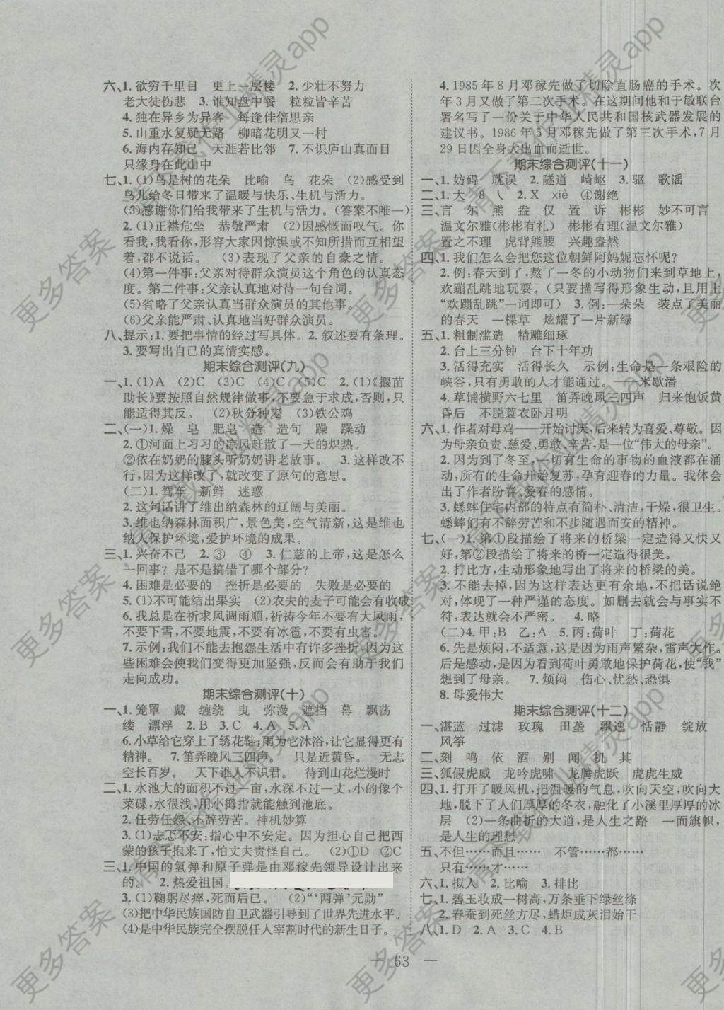 2018年考前必练六年级语文下册冀教版答案—精英家教网