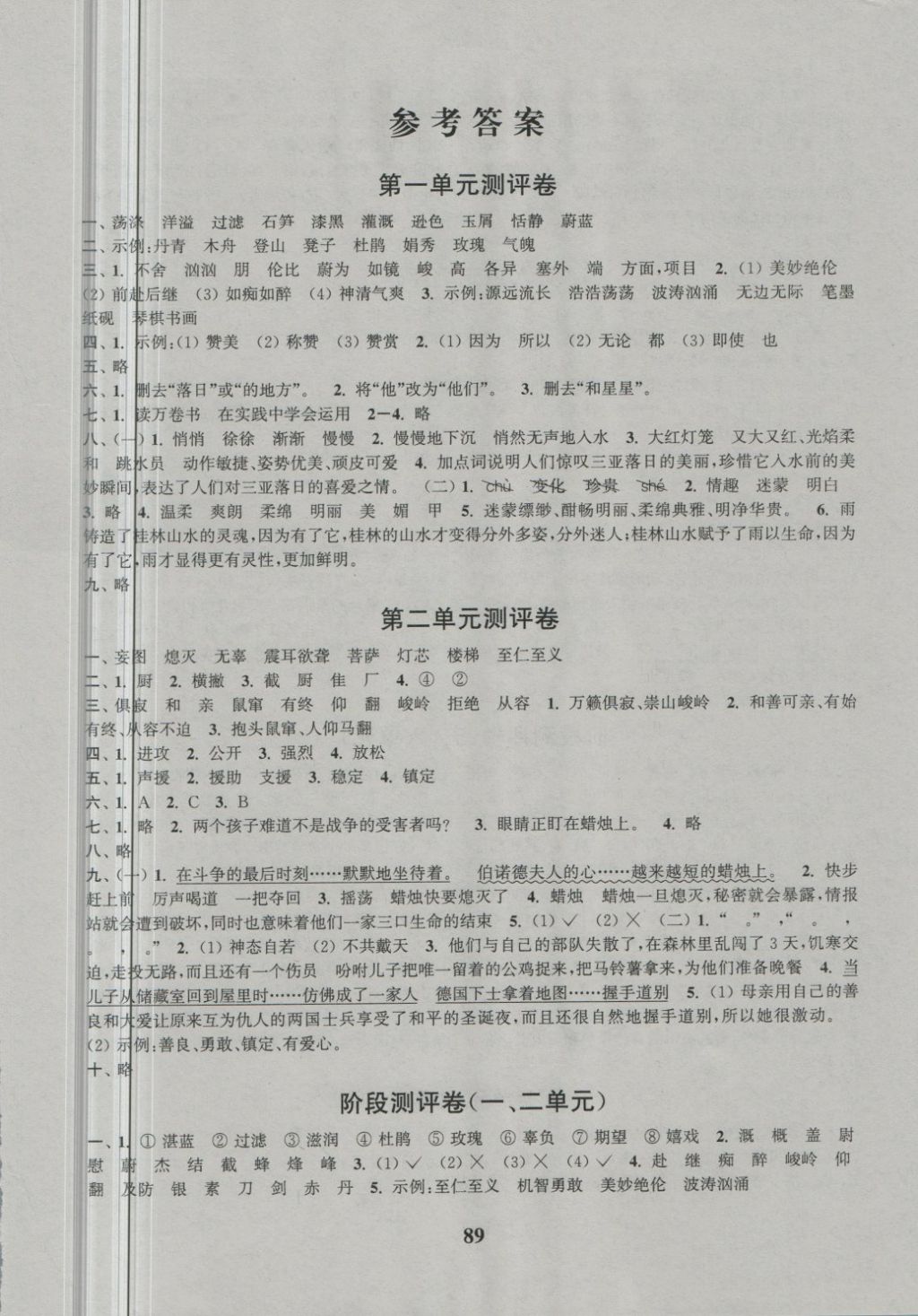 2018年通城学典小学全程测评卷六年级语文下册苏教版答案精英家教网