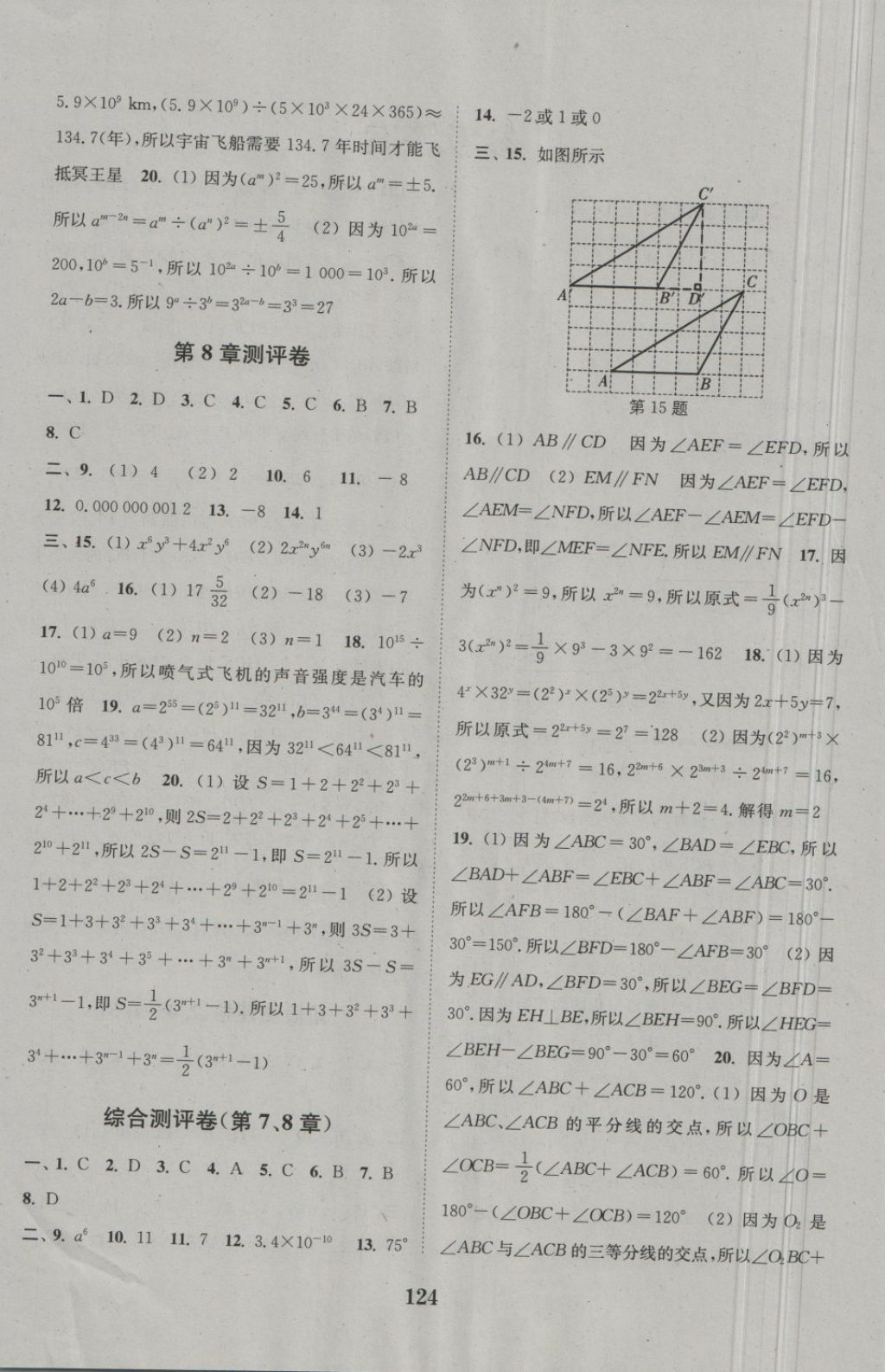 2018年通城學(xué)典初中全程測(cè)評(píng)卷七年級(jí)數(shù)學(xué)下冊(cè)蘇科版 第4頁