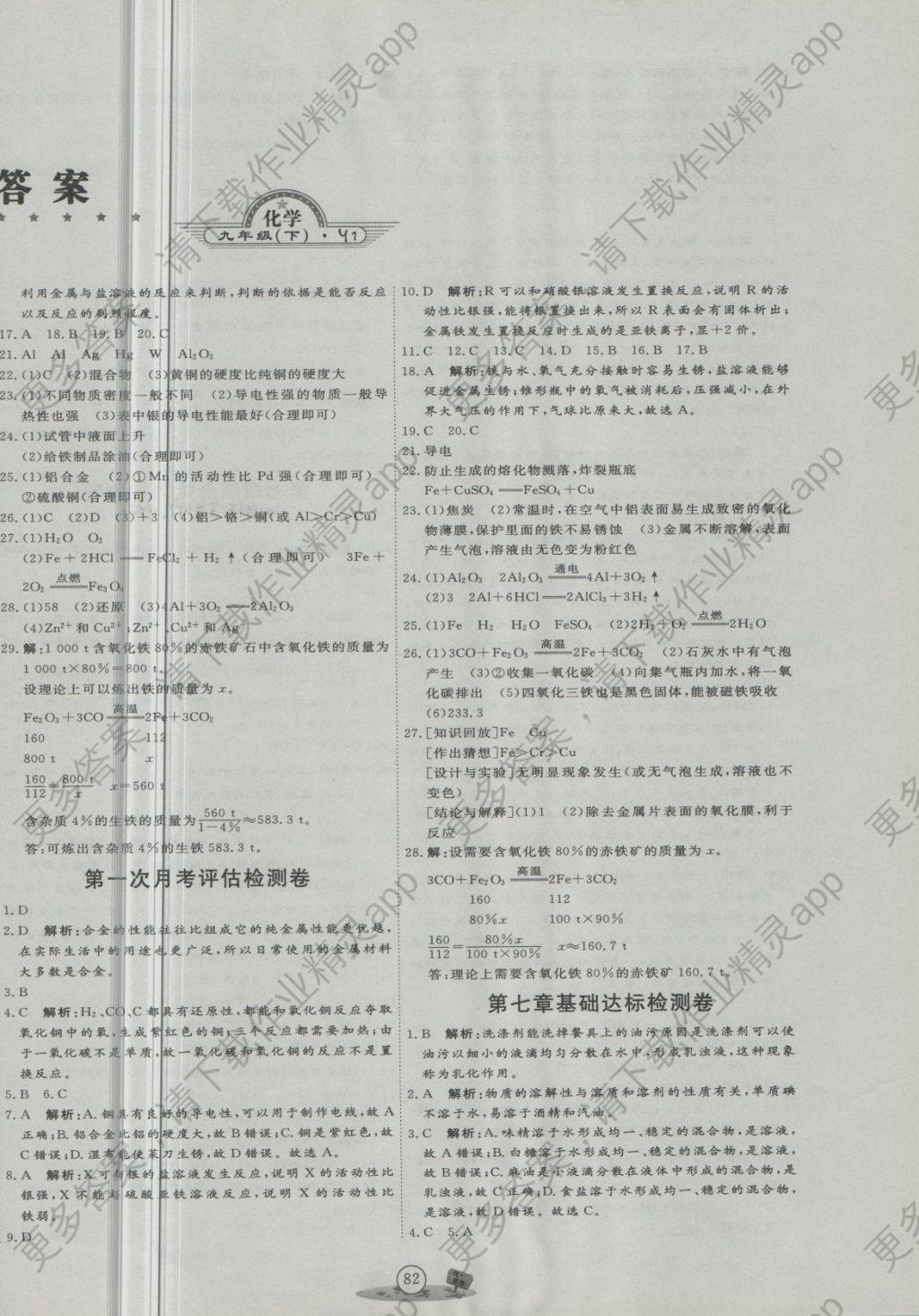 2018年优加密卷九年级化学下册y1版