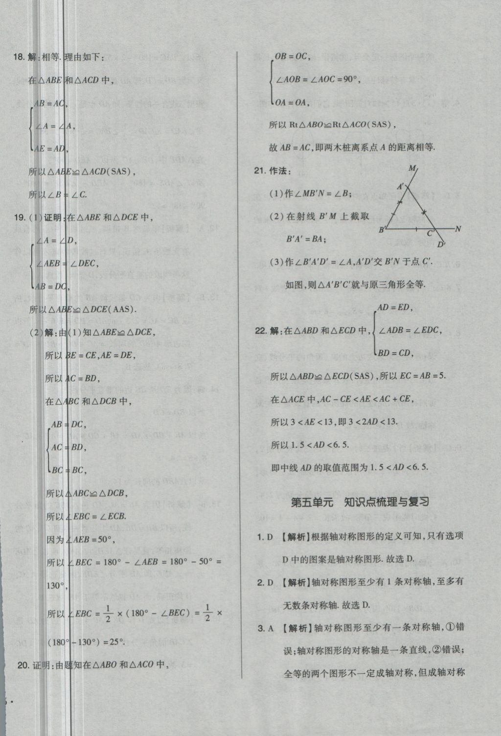 2018年单元加期末自主复习与测试七年级数学下册北师大版 第14页