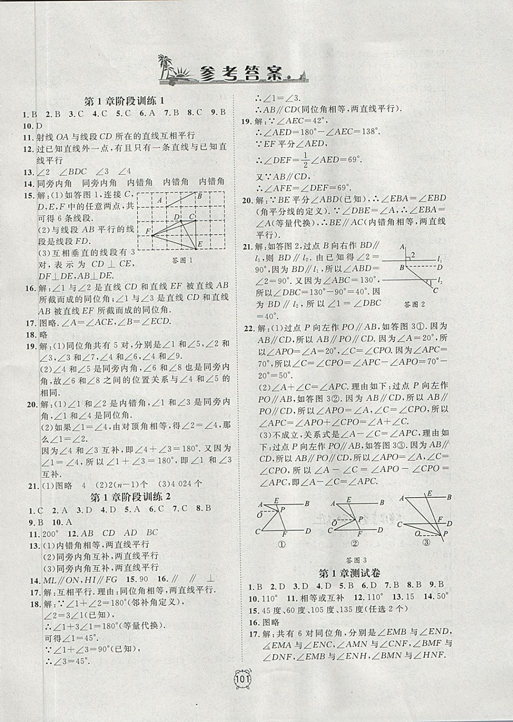 2018年钟书金牌过关冲刺100分七年级数学下册浙教版答案—青夏教育