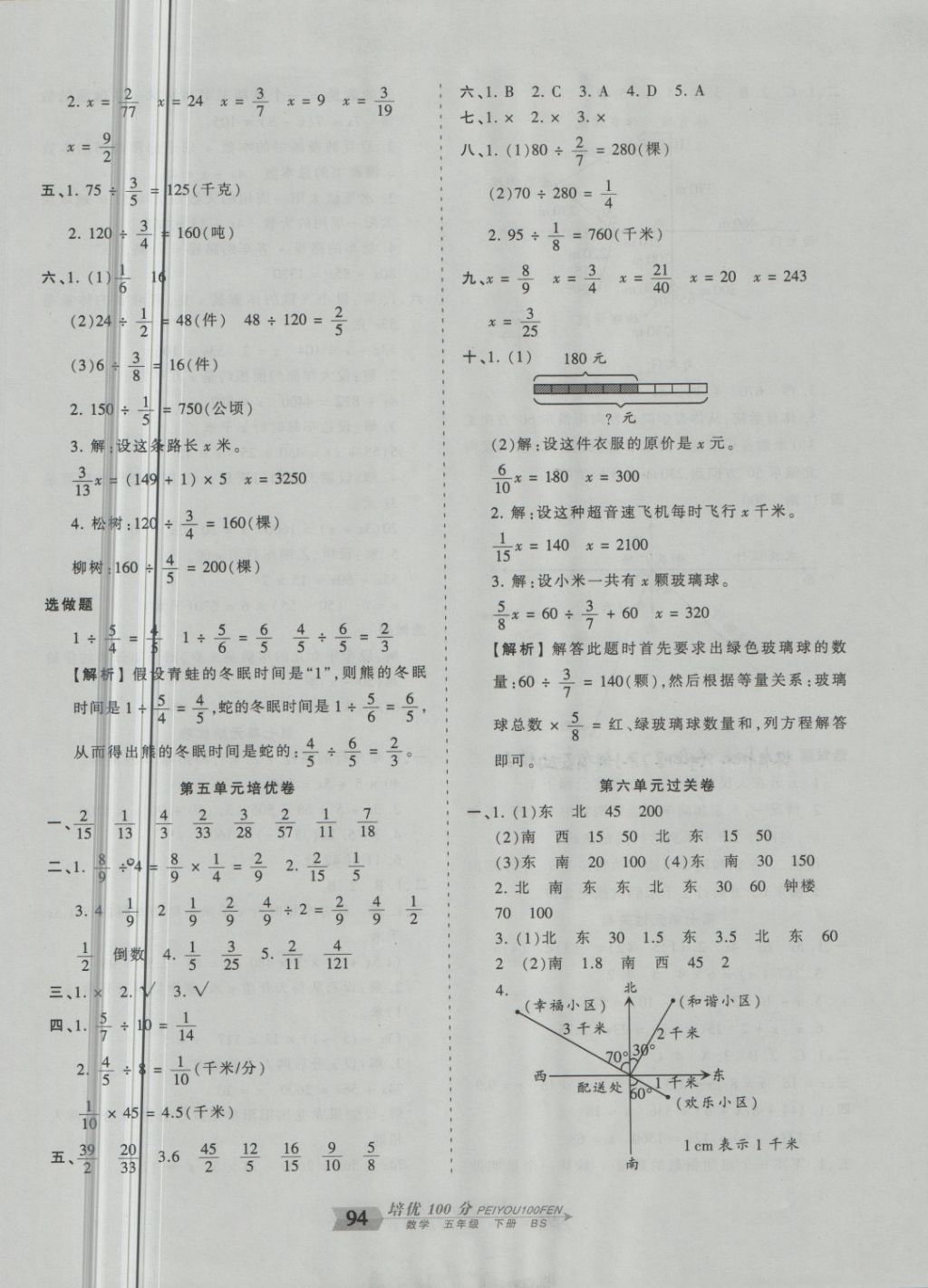 2018年王朝霞培优100分五年级数学下册北师大版 第6页