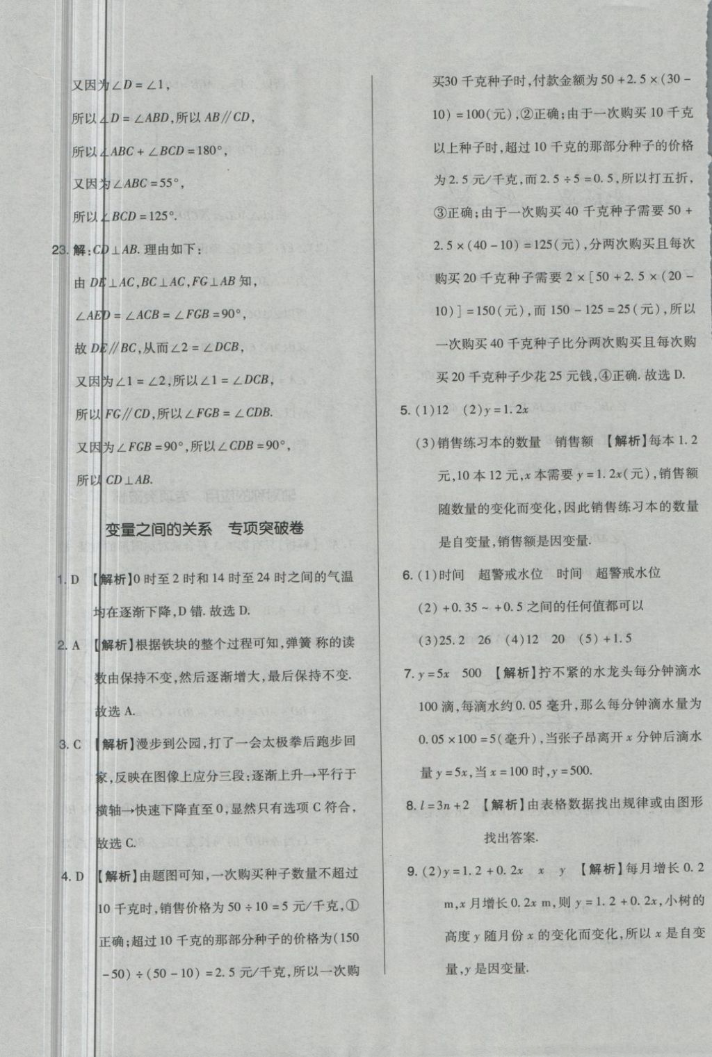 2018年单元加期末自主复习与测试七年级数学下册北师大版 第25页