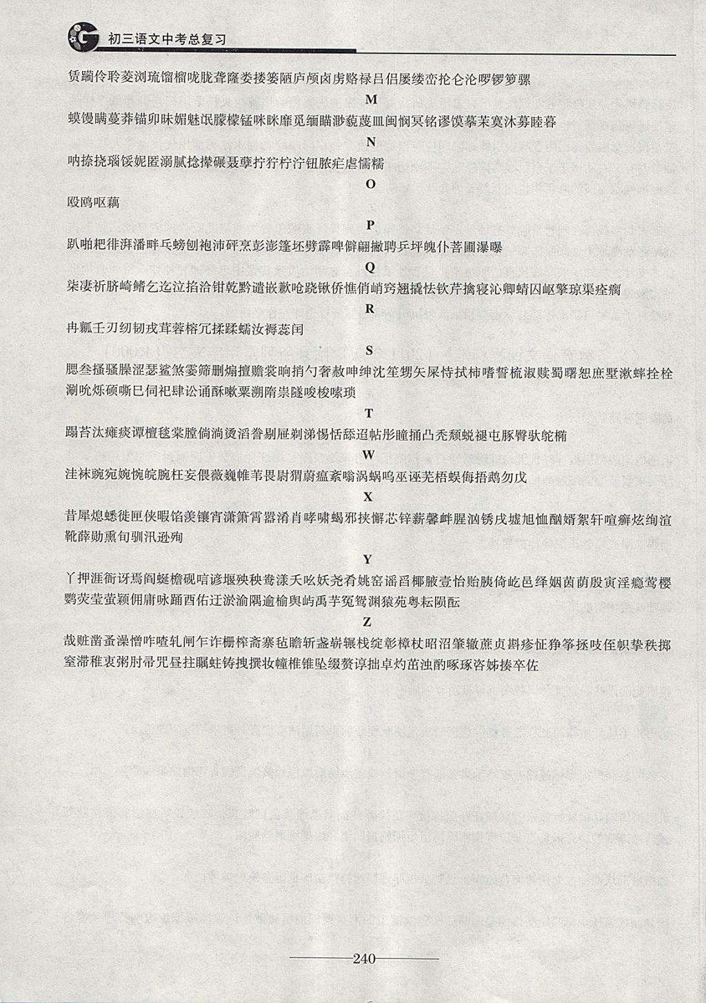 2018年初三語文中考總復(fù)習(xí) 第52頁