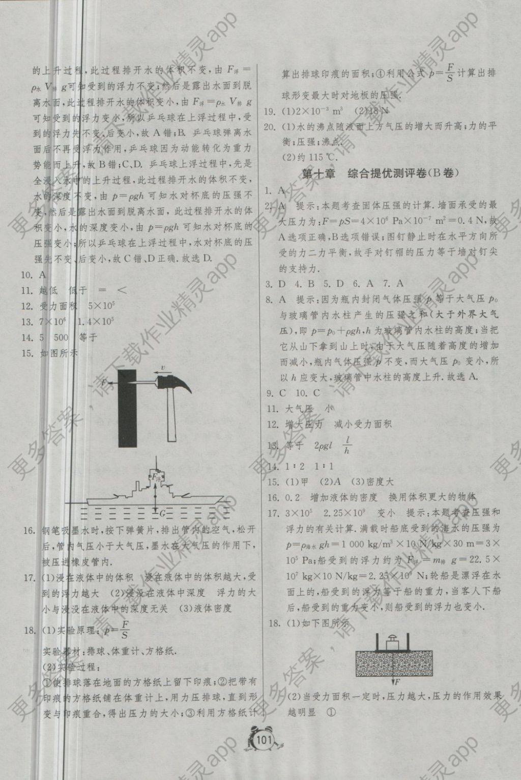 2018年单元双测全程提优测评卷八年级物理下册苏科版答案——青夏教育