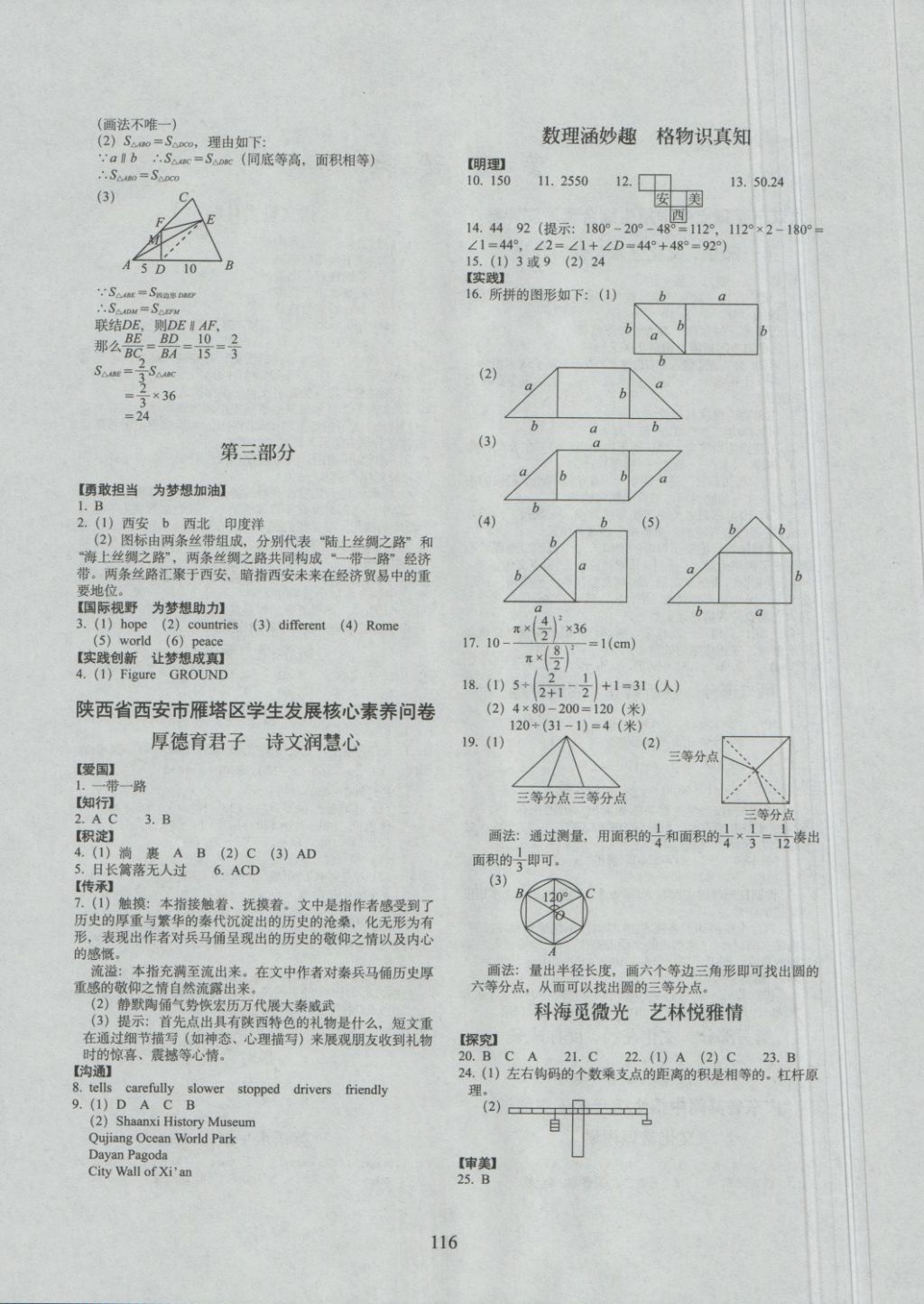 2018年68所名校图书小学毕业升学必备综合素质 第4页