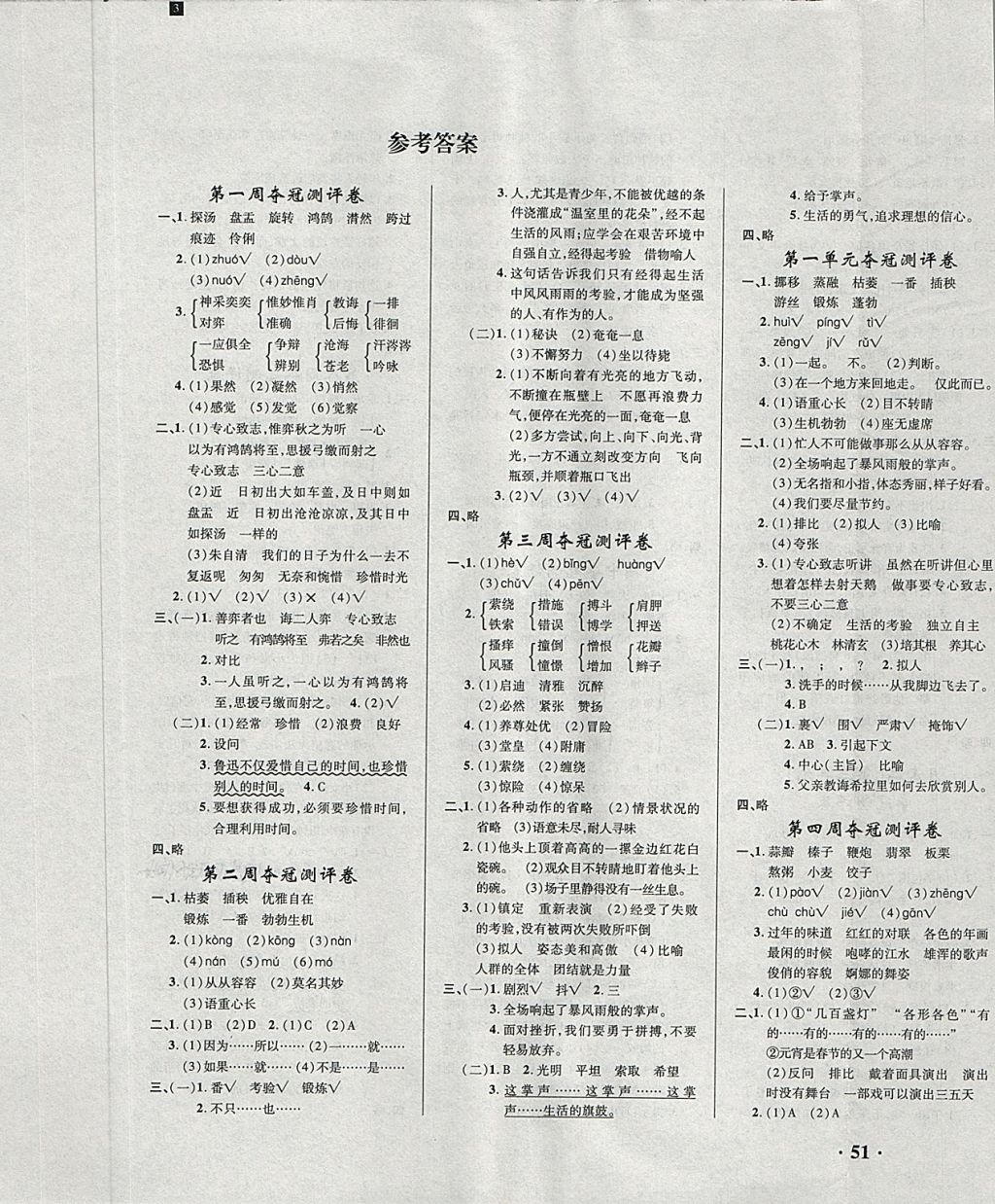 2018年期末夺冠满分测评卷六年级语文下册a 第1页