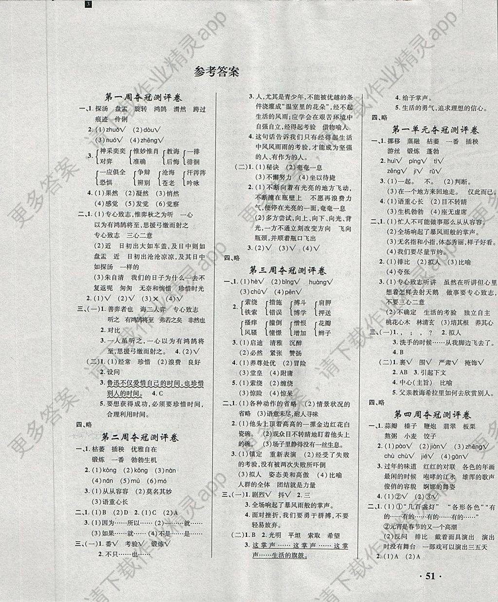 2018年期末夺冠满分测评卷六年级语文下册a