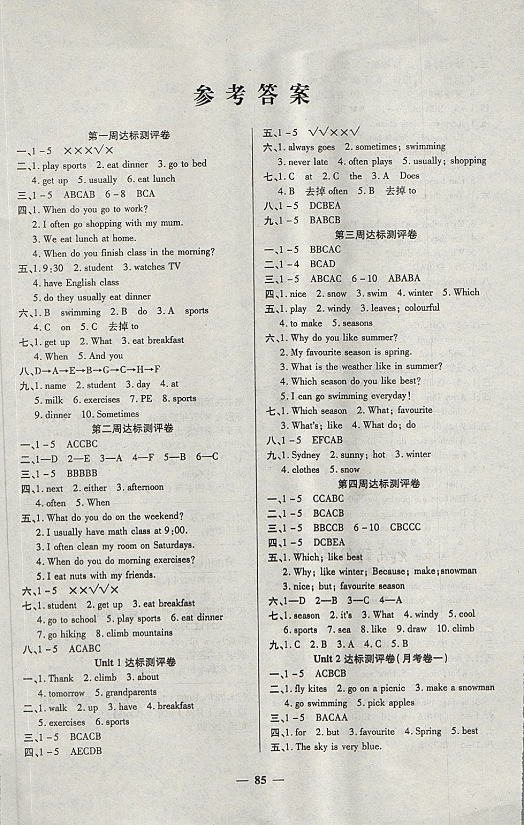 2018年全能练考卷五年级英语下册人教版答案精英家教网