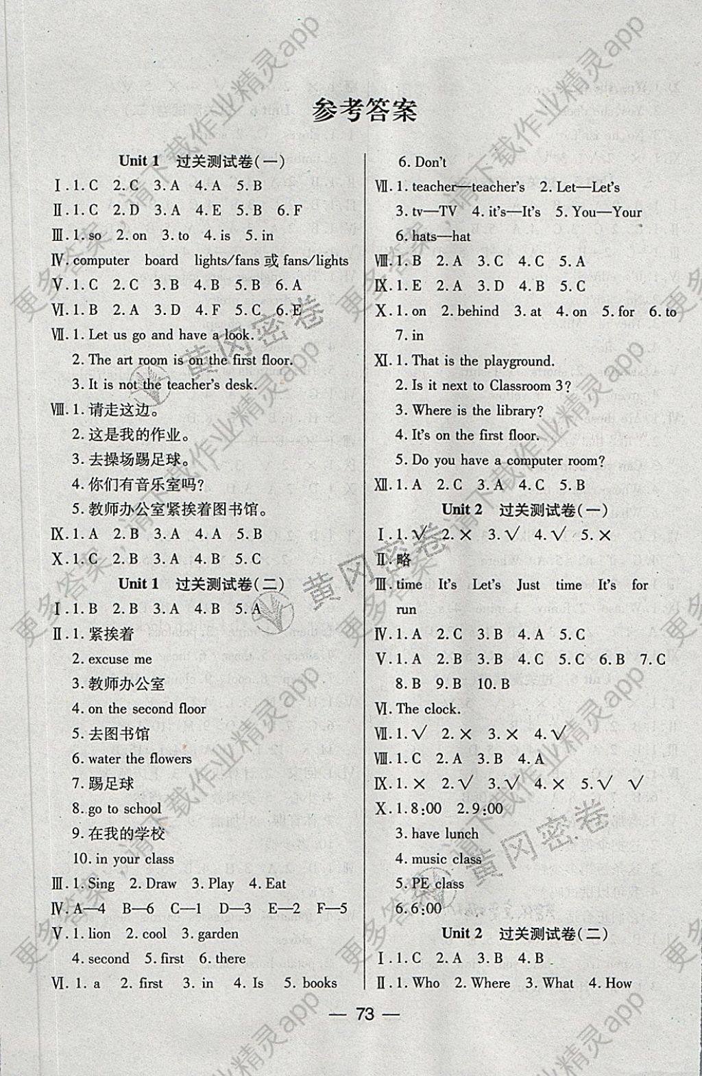 2018年王后雄黄冈密卷四年级英语下册人教版答案——青夏教育精英家教