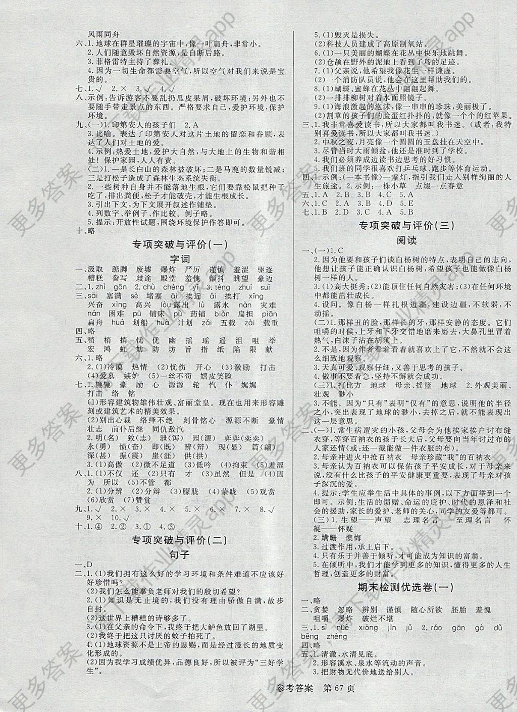 2018年黄冈名卷四年级语文下册鲁教版五四制答案——青夏教育精英家教