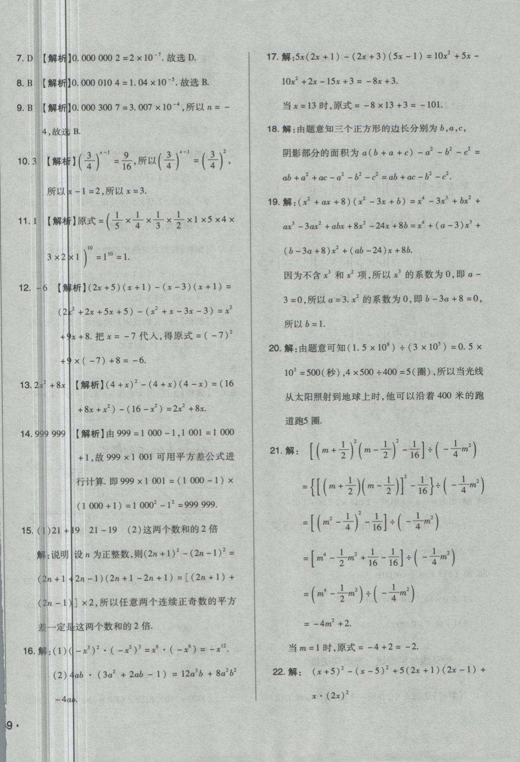 2018年单元加期末自主复习与测试七年级数学下册北师大版 第22页