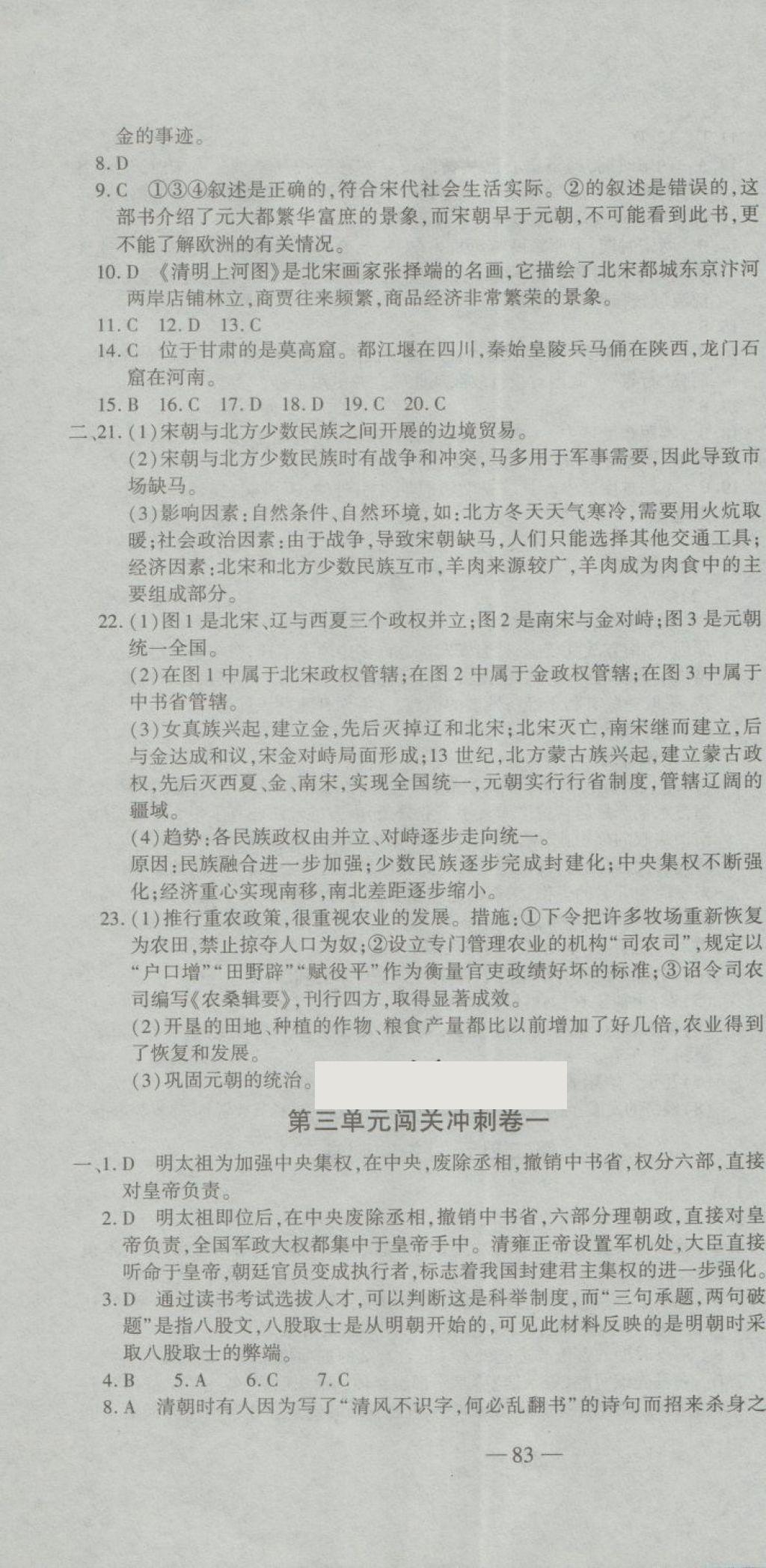 2018年全能闖關(guān)沖刺卷七年級(jí)歷史下冊(cè)人教版 第4頁(yè)