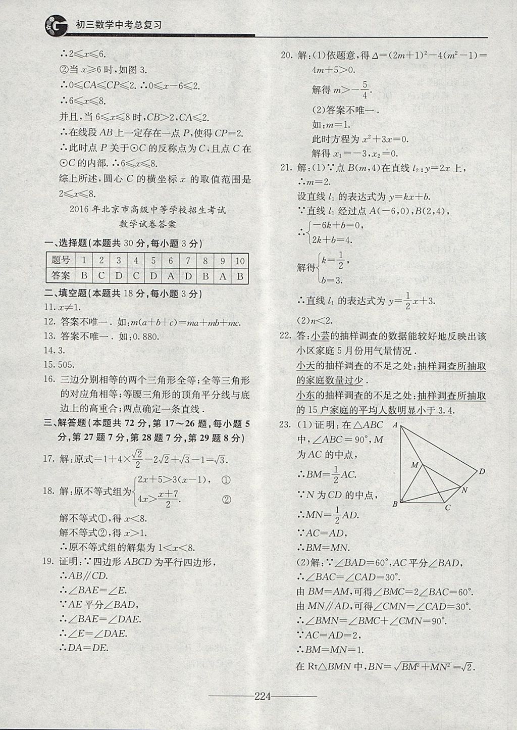 2018年初三數(shù)學中考總復習 第24頁