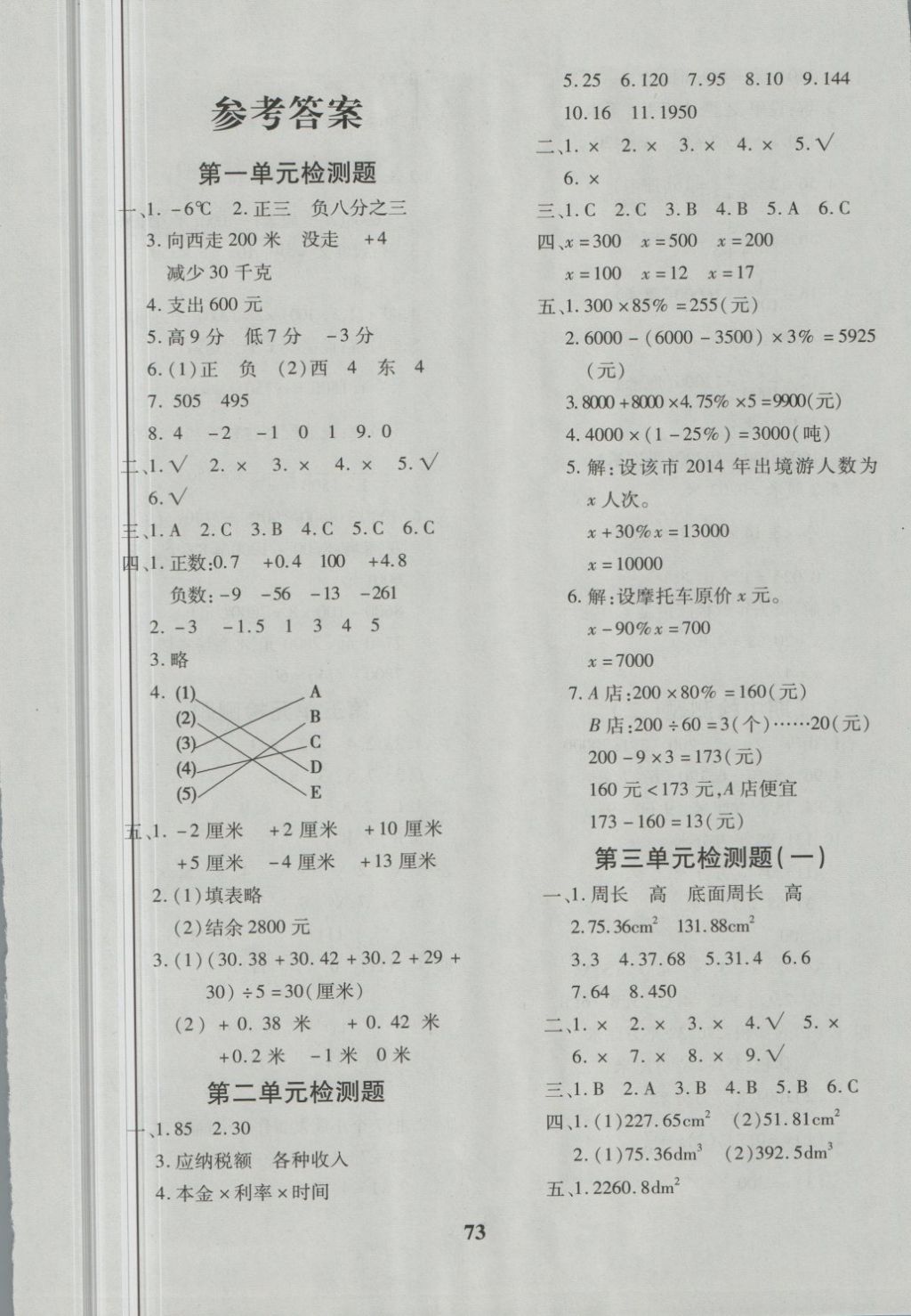 2018年黃岡360度定制密卷六年級數(shù)學(xué)下冊人教版 第1頁