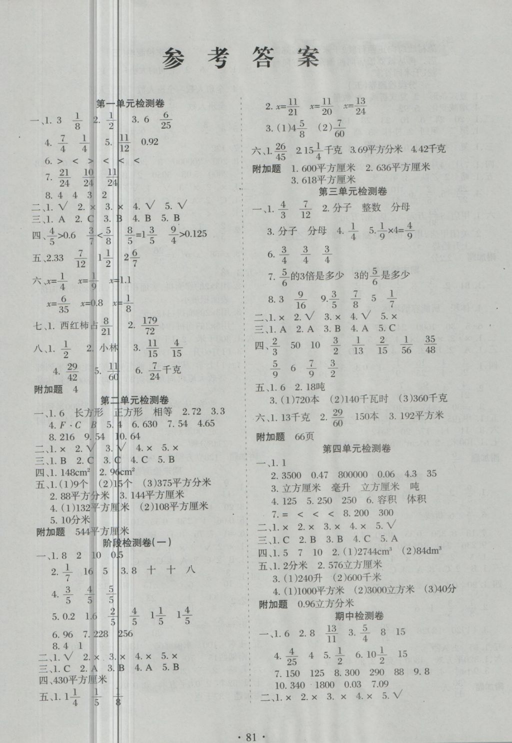 2018年新题型黄冈全程检测100分五年级数学下册北师大版答案精英家教