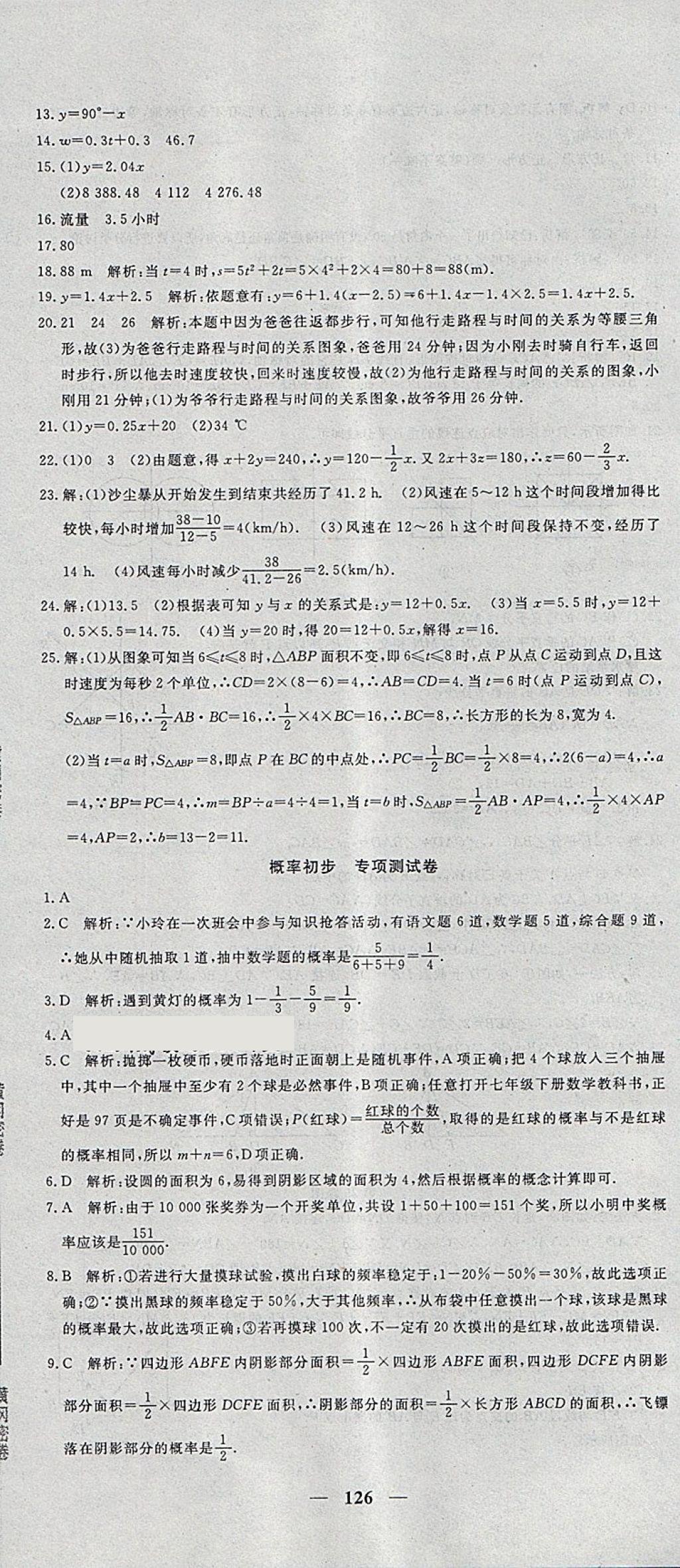 2018年王后雄黄冈密卷七年级数学下册北师大版 第18页