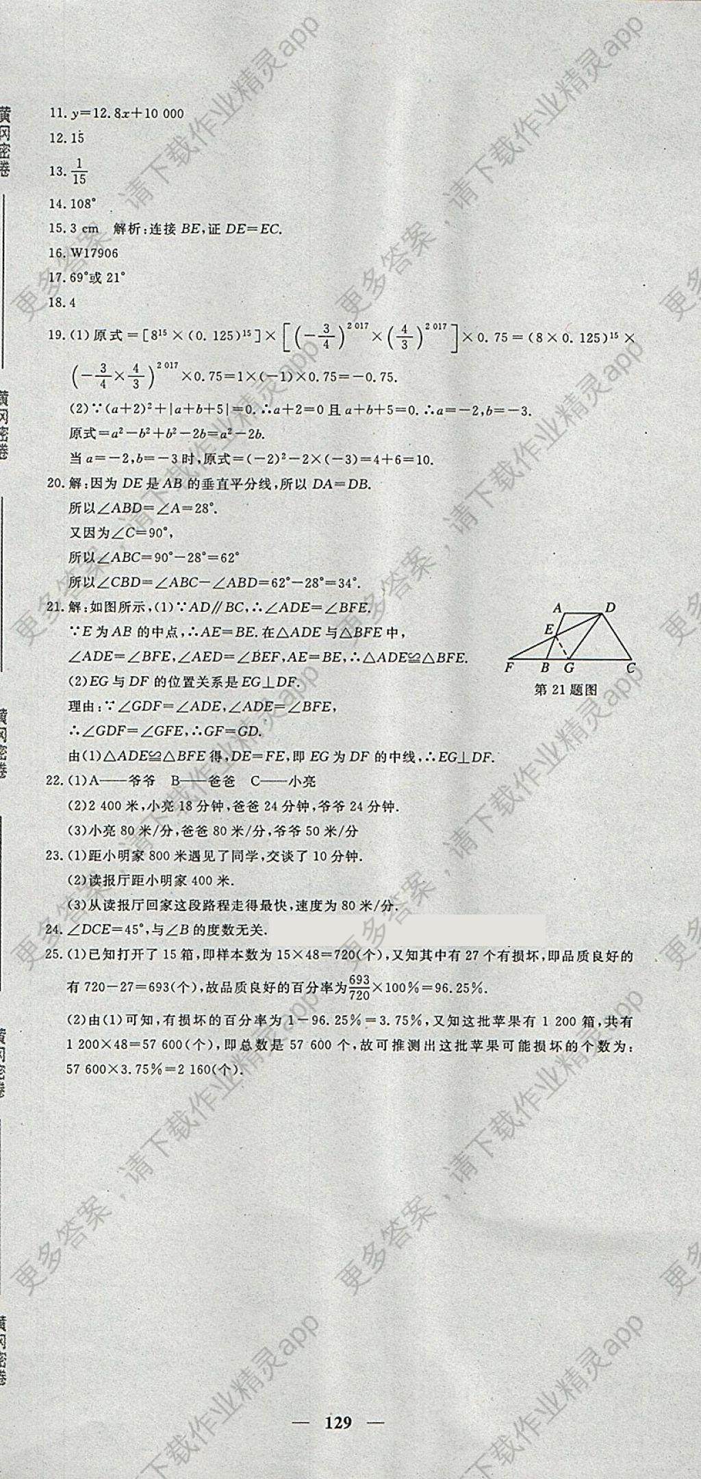 2018年王后雄黄冈密卷七年级数学下册北师大版