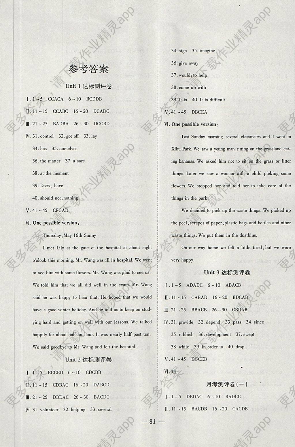 2018年荣恒教育夺冠金卷八年级英语下册人教