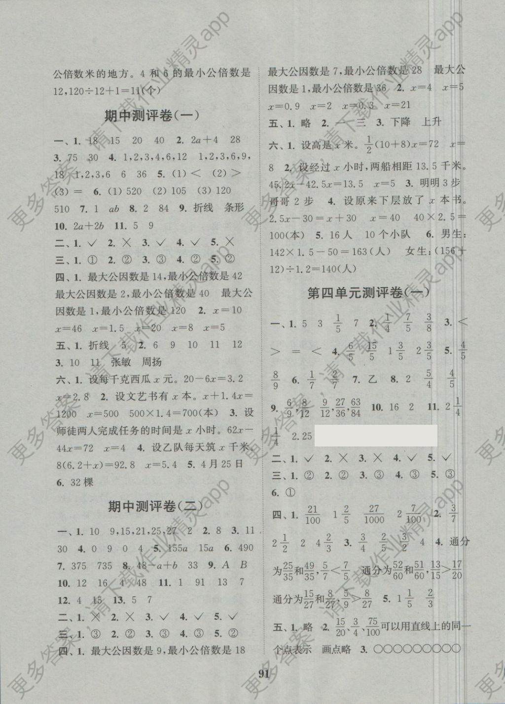 六年级数学下册教案 表格式_人教版三年级数学下册 位置与方向 表格式 复习教案_六年级数学下册教案 表格式