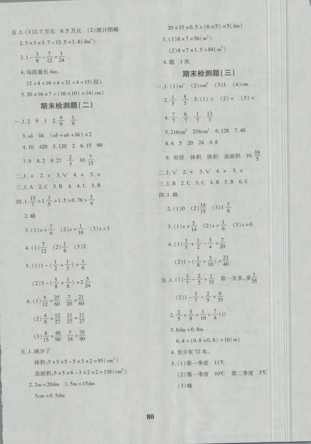 2018年黃岡360度定制密卷五年級數(shù)學(xué)下冊人教版 第8頁