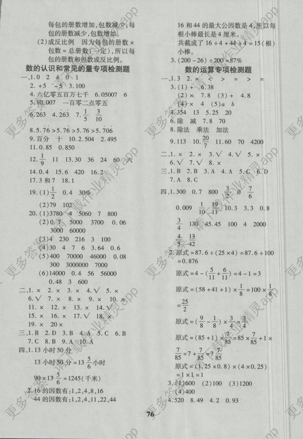 2018年黄冈360度定制密卷六年级数学下册苏教版