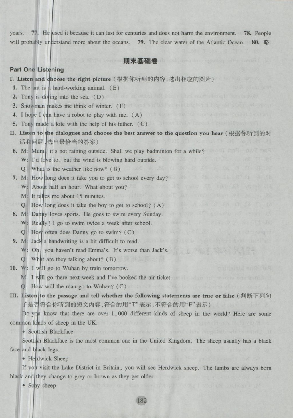 2018年期终冲刺百分百七年级英语第二学期 第26页