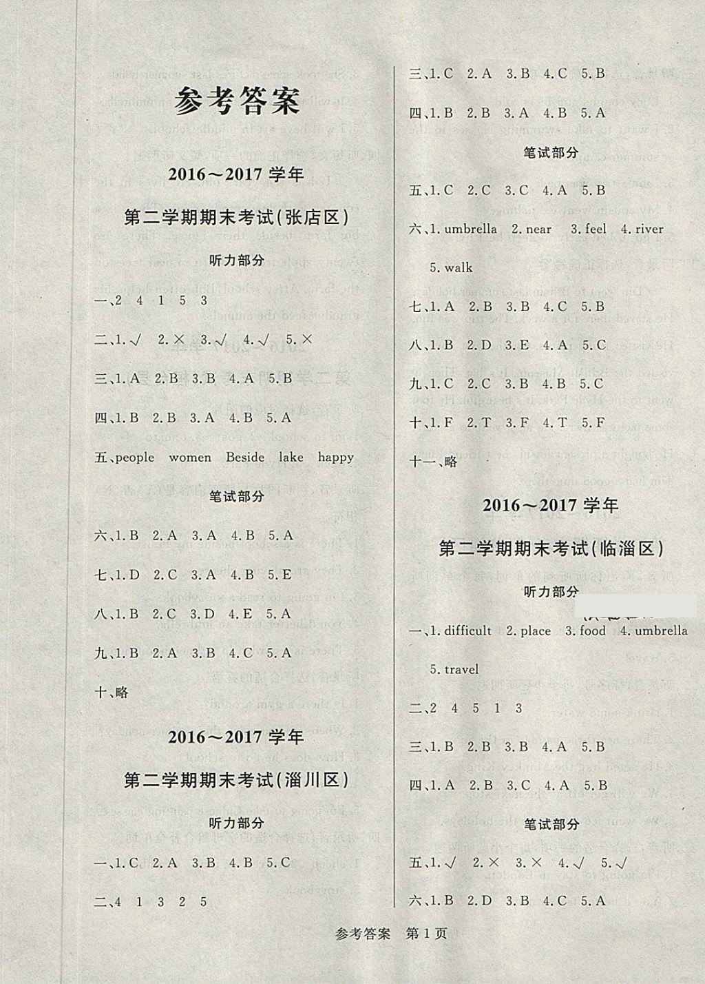 2018年黄冈名卷五年级英语下册鲁科版五四制 第9页