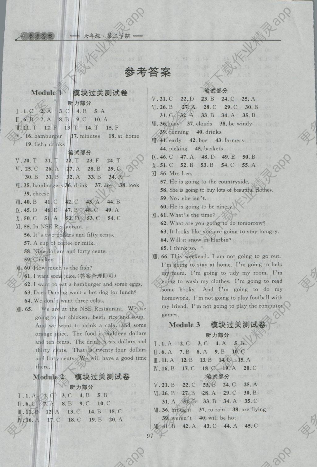 2018年大连金牌期末模拟试卷六年级英语第二学期